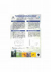 Research paper thumbnail of Discriminant analysis of the disruptive impacts of a horticultural mineral oil and two synthetic pesticides on citrus ecosystems