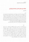 Research paper thumbnail of Stelle der „aǧāyeb-nāmeh” Schriften im System der altertümlichen Wissenschaften  جایگاه متون عجایب‌نامه‌ای در نظام دانش‌های کهن