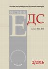 Research paper thumbnail of Вестник Екатеринбургской духовной семинарии 2016. Вып. 2(14) [Bulletin of the Ekaterinburg Theological Seminary. 2016. Issue 2(14)]