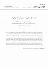 Research paper thumbnail of رعایت اصول پایداری زیست محیطی در ساختمانهای بلند