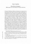 Research paper thumbnail of «"ξένος θεός καί ἄγραφος"; Βιβλικά χωρία για το Άγιο Πνεύμα στον Γρηγόριο Ναζιανζηνό», Δελτίο Βιβλικών Μελετών 30Β, 2015, 54-62.