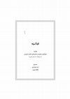 Research paper thumbnail of Critical Edition of Qiyasia Treatise تصحیح رساله غیاثیه