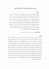 Research paper thumbnail of Study of Dramatic Aspects of Attar’s Musibat Namah  ( بررسی ظرفیت‌های نمایشی مصیبت نامه عطار )