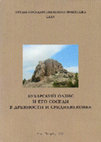 Research paper thumbnail of 2015, E. de la Vessiere, Ph. Marquis & J. Bendezu-Sarmiento, Voennyj lager' Kushan vozle g. Baktry, Trudy Gosudarstvennogo Ermitazha, LXXV, 23-36, Sankt-Peterburg.