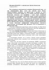 Research paper thumbnail of ЭПШП как китайский nation-branding в Центральной Азии: о "мягкой силе" Китая в Казахстане, 5 августа 2016 г.