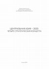 Research paper thumbnail of Центральная Азия – 2020: Четыре стратегических концепта, Казахстанский институт стратегических исследований при Президенте РК, Астана: 2015