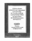 Research paper thumbnail of "Географический фактор в истории Пайкенда [Geographic Factor in the History of Paykand]." – 	Coциально-пространственные структуры в стадиальной характеристике культурно- 	исторического процесса. Тезисы докладов конференции. Mосква: Институт Археологии Академии Наук СССР, 1992