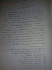 Research paper thumbnail of المليكات الزراعية الكبيرة في قرية كرانيس أواخر القرن الثالث الميلادي طبقًا لأرشيف اووليوس ازيدوروس