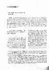 Research paper thumbnail of 東方學家雷慕沙 / Abel-Rémusat l'Orientaliste