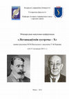 Research paper thumbnail of November Meeting - X (programme of conference, in Russian + selected abstracts in "Journal of Ancient History", in Russian) with link to thesis