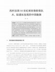 Research paper thumbnail of Escale à Macao : commerce de céramique chinoise et de pelleterie