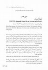 Research paper thumbnail of الامة ونساؤها الجديدات