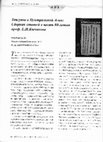 Research paper thumbnail of 壘謝苗(Ryzhenkov Semyon) 書評： Тангуты в Центральной Азии. Сборник статей в честь 80-летия профессора Е. И. Кычанова[Tanguts in Central Asia: a collection of articles marking the 80th anniversary of Prof. E. I. Kychanov] // 漢學研究通訊 ； 33 / 3 (131). 2014 ， pp. 40-41