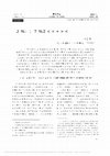 Research paper thumbnail of 国家荣誉制度及其宪法建构