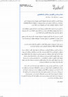 Research paper thumbnail of اسناد برده‌داری قاجاریه رسانه‌ای شد