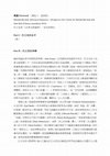 Research paper thumbnail of Foreword to Chinese translation of Bavinck's Reformed Dogmatics 導讀：巴文克《改革宗教義學》一卷本節譯本