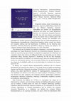 Research paper thumbnail of Αγγελική Πανοπούλου (εισαγωγή-έκδοση), Πέτρος Καστροφύλακας, Νοτάριος Χάνδακα. Πράξεις 1558-1559, Βικελαία Δημοτική Βιβλιοθήκη & Ινστιτούτο Ιστορικών Ερευνών / Εθνικό Ίδρυμα Ερευνών, Ηράκλειο-Αθήνα 2015, σ. 535, 17Χ24 εκ., ISBN 978-960-7970-68-8.