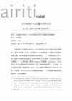 Research paper thumbnail of 書評：許維賢的《從豔史到性史：同志書寫與近現代中國的男性建構》