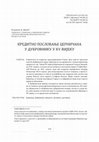 Research paper thumbnail of Радмило Пекић -- Кредитно пословање Церничана у Дубровнику у XV вијеку