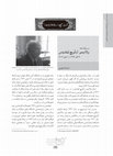 Research paper thumbnail of در سوگ استاد ولادیمیر اَرانُویچ لیفشیتس [In memoriam Prof. Vladimir Aronovich Livshits (1923-2017)] (2017)