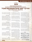 Research paper thumbnail of בית טשערקאס חלק א' - מאמר בגליון אורות אלול תשעז