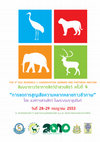 Thailand zoo & wildlife seminar 4 เอกสารสัมมนาทางวิชาการสัตว์ป่าสวนสัตว์ ครั้งที่ 4 Cover Page