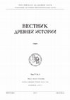 Автоисториография советского учёного: письмо В.В. Струве в редакцию ВДИ / Autohistoriography of the Soviet Scholar: V. V. Struve’s Letter to the Editor of VDI (2017) Cover Page