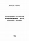 Геостратегическата ситуация и бежанските вълни – между хуманизма и агресията, С., Фондация " Човещина ", 2016 Cover Page