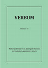 Research paper thumbnail of VERBUM 17.pdf