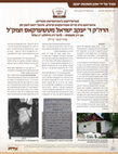 Research paper thumbnail of בית טשערקאס חלק ב' - מאמר בגליון אורות תשרי תשעח