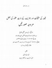 Research paper thumbnail of قبضہ کی حقیقت اور اِنٹرنیٹ کے ذریعہ عقود کی بعض مروجہ صورتیں