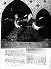 Research paper thumbnail of زيبايى شناسى صوفيه: فصل دوم، ادراك در نوشتار عراقى