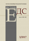 Research paper thumbnail of Вестник Екатеринбургской духовной семинарии 2017. Вып. 3(19) [Bulletin of the Ekaterinburg Theological Seminary. 2017. Issue 3(19)]