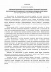 Research paper thumbnail of Рецензія на методичну розробку Ведибіди Б.О. «Методичні рекомендації щодо експозиційно-виставкового висвітлення політичних репресій та радянського тоталітаризму у Західному регіоні України (на прикладі музейних установ Львівської області)»