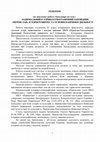 Research paper thumbnail of Рецензія на дипломну роботу бакалавра Кузьменко О.В на тему: "Національний історико-етнографічний заповідник «Переяслав»: історія розвитку та основні напрямки діяльності