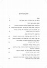 ישראל/פלסטין: מחקרים בעקבות מסעו המדעי של ברוך קימרלינג | Israel/Palestine: Scholarly Tributes to the Legacy of Baruch Kimmerling Cover Page