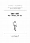 Research paper thumbnail of Craniometry on "Hephthalites" sample from Shakhidon burial ground (Southern Tajikistan) / Краниология «эфталитов» по материалам могильника Шахидон (Южный Таджикистан)