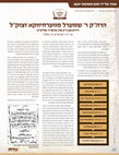 Research paper thumbnail of רבי שמערל מווערחיווקא - מאמר בגליון אורות כסלו תשעח