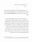 Research paper thumbnail of الرئاسة الترامبية: تداعيات عالم ما بعد الحداثة