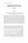 Research paper thumbnail of גישות מחקריות בחקר ראשית האסלאם: ההג'רה בראי ההיסטוריוגרפיה המערבית (ג'מאעה, כרך כ"ג)Approaches to the Research of Early Islam: The Hijrah in Western Historiography (Jamma'a 23 [2017], Hebrew)