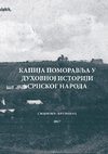 Research paper thumbnail of Kapija_Pomoravlja_u_duhovnoj_istoriji_sr.pdf