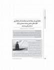 Research paper thumbnail of (2018) معماری در سیاست و سیاست در معماری:اقلیت های مذهبی و بحث معماری نوگرا در ایران قرن بیستم