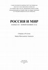 Саломатина С. А. Учетно-Ссудный банк Персии в свете теорий империализма, глобализации и джентльменского капитализма, 1891-1914 гг.: эссе памяти Бориса Васильевича Ананьича // Россия и мир в конце XIX – первой половине ХХ в.: Сборник к 85-летию Б. В. Ананьича. — СПб: Лики России, 2017. — С. 44–62. Cover Page