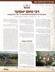 Research paper thumbnail of רבי נחום יאסער - מאמר בגליון אורות טבת תשעח