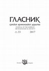 Research paper thumbnail of MICRO-REGIONAL QUARRY–SETTLEMENT SYSTEM IN THE WEST–CENTRAL SERBIA: PRELIMINARY LOJANIK 2016 FIELDWORK REPORT