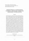 Research paper thumbnail of Tornar público o conhecimento científico, comunicar a cidade pelo jornalismo cultural digital