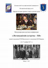 Research paper thumbnail of November Meeting - XII (programme of conference, in Russian)