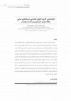 اصول هندسی در معماری سنتی Cover Page