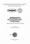 Research paper thumbnail of А. М. Обломский. Раннесредневековое поселение Стаево-4 в Верхнем Подонье