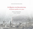 Research paper thumbnail of The Jews of Thessaloniki. Indelible Marks in Space, Thessaloniki 2012, (greek and english edition).Οι Εβραίοι στη Θεσσαλονίκη Ανεξίτηλα σημάδια στον χώρο (Polyxeni Adam-Veleni, Evangelia Stefani, Angeliki Koukouvou & Eleftheria Akrivopoulou (eds.)